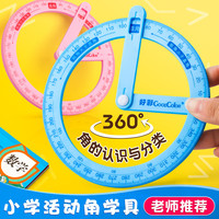 好彩 小学认识直角锐角钝角360度旋转功能学习兴趣知识可选色