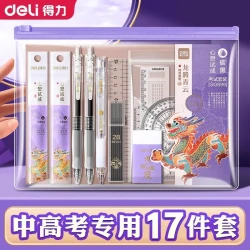 得力 高考专用考试套装中考答题卡专用笔高考文具套装连中三元全套