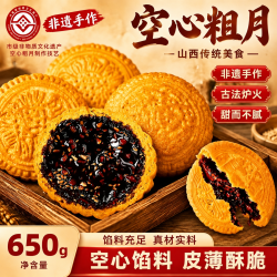 鲜丰春 苗海维空心味月饼 红糖山西吕梁老式脆皮650g
