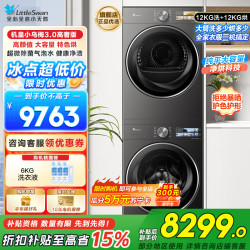小天鹅 TG12VE40PRO+TH12VE40PRO