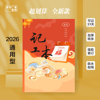 记工本考勤表记工薄用工账本通用工时记录加厚内页高清