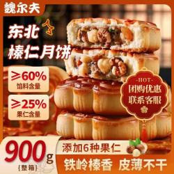 魏尔夫 铁岭榛仁月饼 北方老式月饼 五仁京式糕点900g