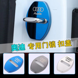 适用奥迪A3/A4L/A5/A6L/Q2L/Q3/Q5L/Q7门锁扣保护盖内饰改装 装饰