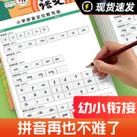 拼音定位默写纸整体音节训练幼小衔接一年级声母韵母小学拼音纸