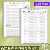 背单词本听写纸互译纸默写本笔记本听写本小学生练习本批发本子
