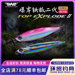EWE 美夏爆岸铁板二代经典飘落速沉路亚饵远投全泳层假饵万能拟饵