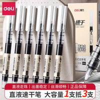 得力 直液式速干走珠笔s856顺滑耐用针管头水性签字笔黑笔中性笔黑