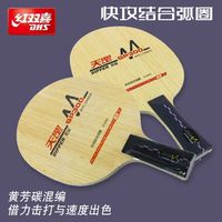 红双喜 乒乓球拍红双喜底板正品天罡碳素专业级乒乓底板5+2C快攻结合弧圈