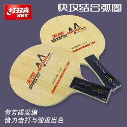 红双喜 乒乓球拍红双喜底板正品天罡碳素专业级乒乓底板5+2C快攻结合弧圈