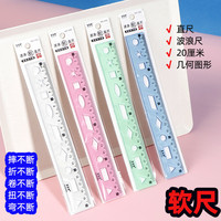 尺子软尺小学生20CM多功能儿童高颜值软直尺透明学习格尺戒尺文具