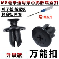 通用保险杠中网挡泥板叶子板内衬饰板固定扣膨胀卡扣塑料螺丝卡子