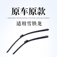 适用雪铁龙c4l雨刮器世嘉爱丽舍天逸c5凯旋c3-xr原厂低噪雨刷片