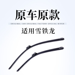 适用雪铁龙c4l雨刮器世嘉爱丽舍天逸c5凯旋c3-xr原厂低噪雨刷片