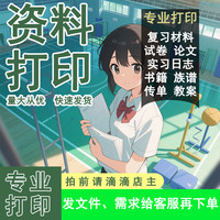 考公定制学习材料打印资料A4纸网上复印A3A4便宜文件试卷批发印刷