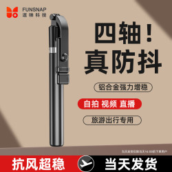 逗映科技 逗映（FUNSNAP）自拍杆直播手机支架便携式旅游落地三脚架手持自拍神器拍摄神器
