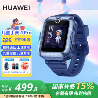 华为 儿童手表 4 Pro 智能手表 4G版 星云蓝
