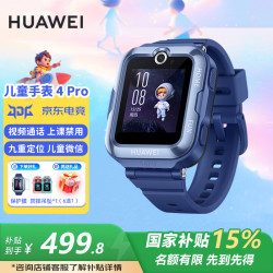 华为 儿童电话手表4Pro 4G全网通 星云蓝 SIM版