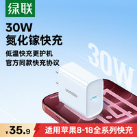 绿联 PD30W充电器20W充电头通用 USB-C数据线快充头