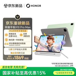荣耀 平板X10 Pro Max 13寸护眼超大屏 平板电脑 8GB+256GB苍山灰 学习机