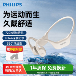 飞利浦 TAA6609C 骨传导不入耳 白色 蓝牙耳机