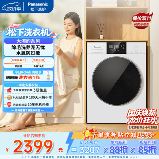 松下 白月光5.0系列 XQG100-F2A1 滚筒洗衣机 10kg