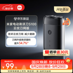 米家 电动剃须刀S100 旋转双刀头 全身水洗 普通装