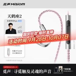 Misiom 天鹤座2 内置DAC芯片 Type-C 入耳式耳机