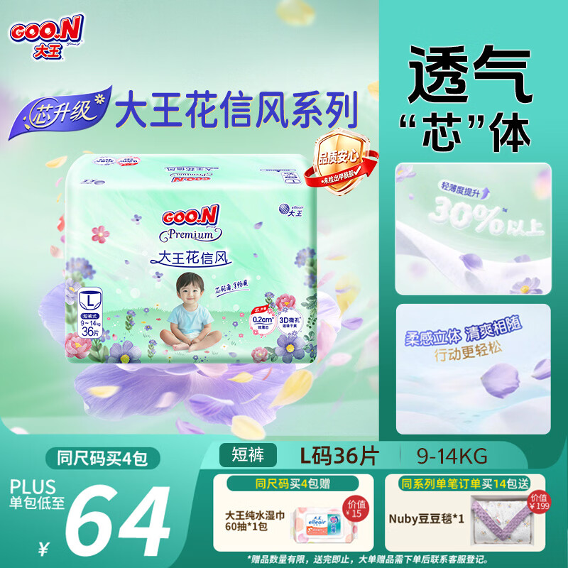 大王 花信风拉拉裤L36片(9-14kg)婴儿大号超薄透气