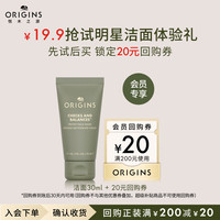 悦木之源 会员试用（洁面30ml)