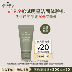 悦木之源 会员试用（洁面30ml)