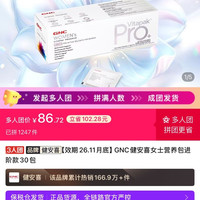 健安喜 女士营养包进阶款30包