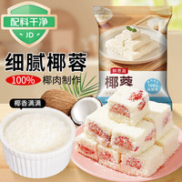 旅途零食：鲜恩滋 椰蓉 100g 椰蓉粉面包糕点椰奶小方糯米糍大福烘焙装饰原料