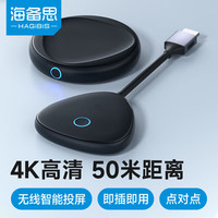 海备思 无线投屏器HDMI点对点传输器4K高清同屏接收发射器适用手机电脑接电视投影显示器家庭娱乐办公会议