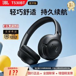 JBL 蓝牙耳机T530BT头戴无线低音舒适长续航运动音乐游戏国行正品