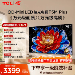 TCL 75T5M Plus 液晶电视 75英寸
