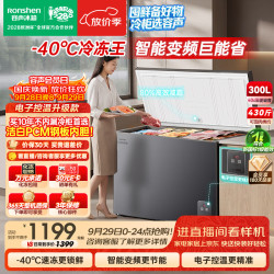 容声 BD/BC-300E20HNLBD 减霜80% 300L 单温冰柜