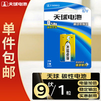 天球 9V碳性电池 1粒卡装 6F22