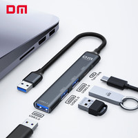 大迈 多功能hub集线器 USB3.0分线器