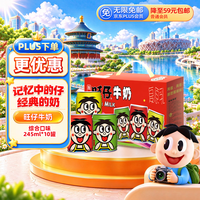 旺旺 旺仔牛奶245ml*10罐 三色罐综合口味 儿童早餐奶 礼盒装  旺仔牛奶综合罐245ml*10罐