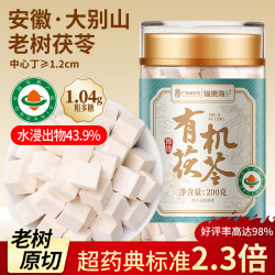 福東海 福东海有机茯苓200克安徽大别山白茯苓丁祛煲汤湿搭中药材
