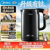 宅家食光：美的 MK-SH20M125-T 2200W速沸 电热水壶  2L 2200W大功率 黑色系