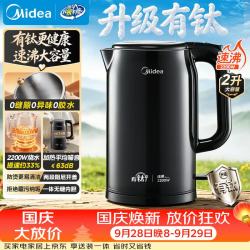 美的 MK-SH20M125-T 2200W速沸 电热水壶  2L 2200W大功率 黑色系