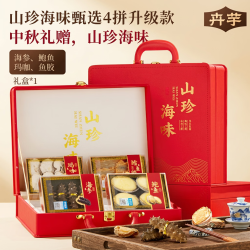 卉芋 年货礼盒海参鲍鱼礼盒海产整箱1kg 多种可选春节 山海珍品四拼礼盒(红色)