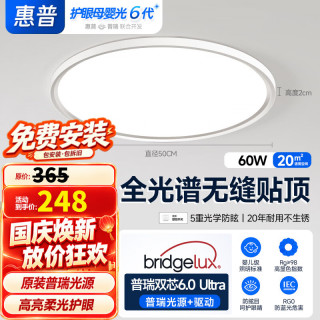惠普 卧室吸顶灯普瑞全光谱护眼简约现代薄主卧书房间灯具 普瑞光源50cm三色变光