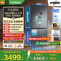 米家 Pro系列 BCD-600WKMPDIN 风冷十字门冰箱 600L