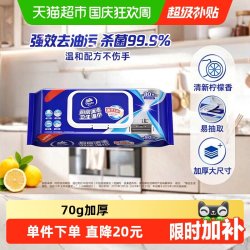 维达 厨房湿巾 去油去污 家用清洁