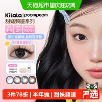 移动端、88VIP：可啦啦 poompoom甜妹频道彩色隐形眼镜