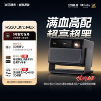 宅家玩乐：极米投影 极米RS30 ULtra Max投影仪