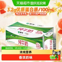 蒙牛 3.2g蛋白质 纯牛奶 250ml*21盒