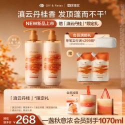 Off & Relax OffRelax秋季桂花限定 长效蓬松控油洗发水